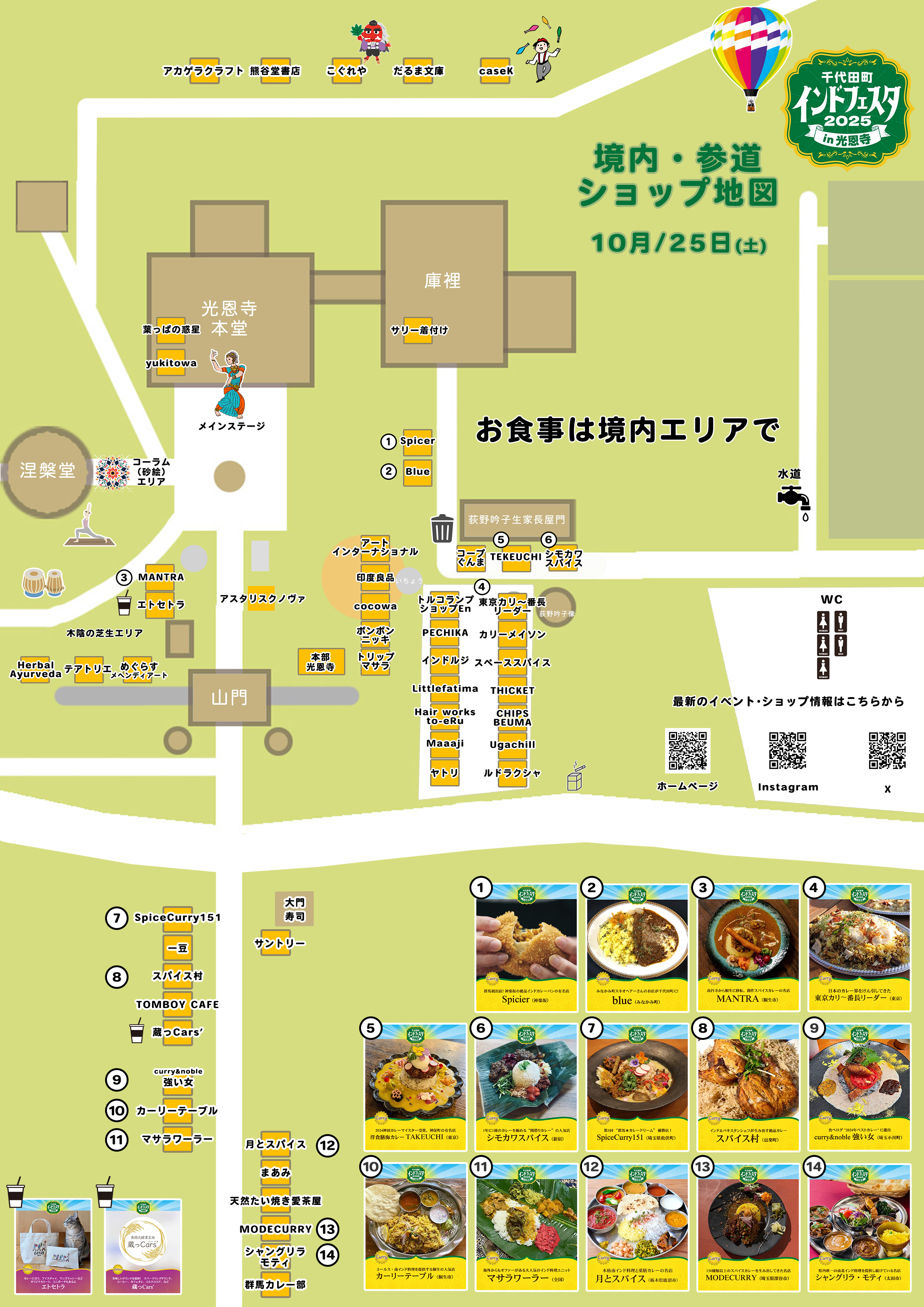 千代田町インドフェスタin光恩寺2025 境内マップ