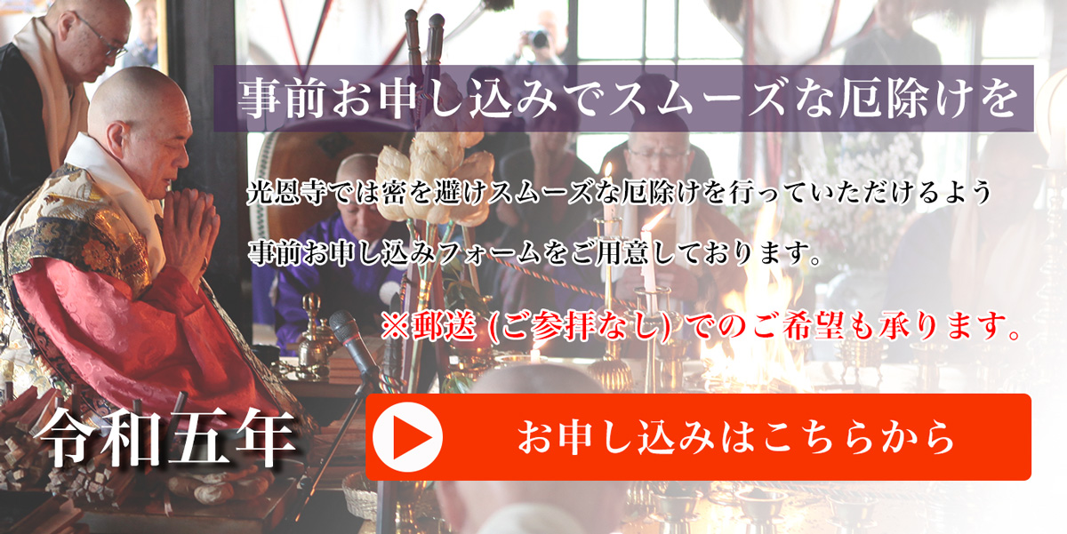 令和五年事前お申し込みフォーム