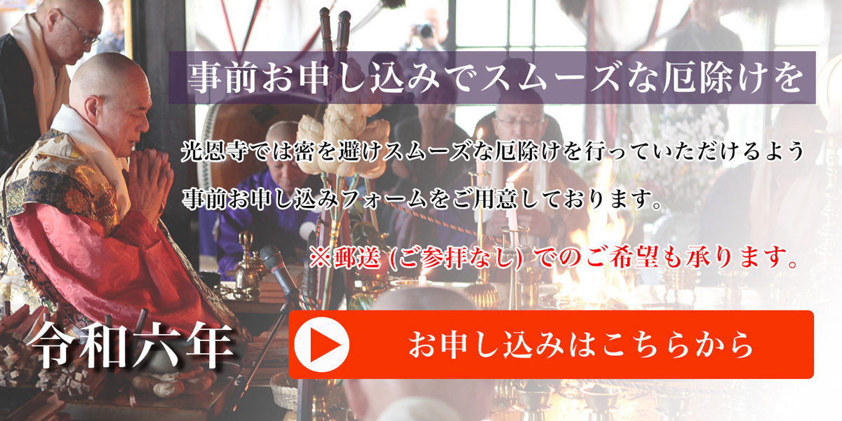 令和六年事前お申し込みフォーム