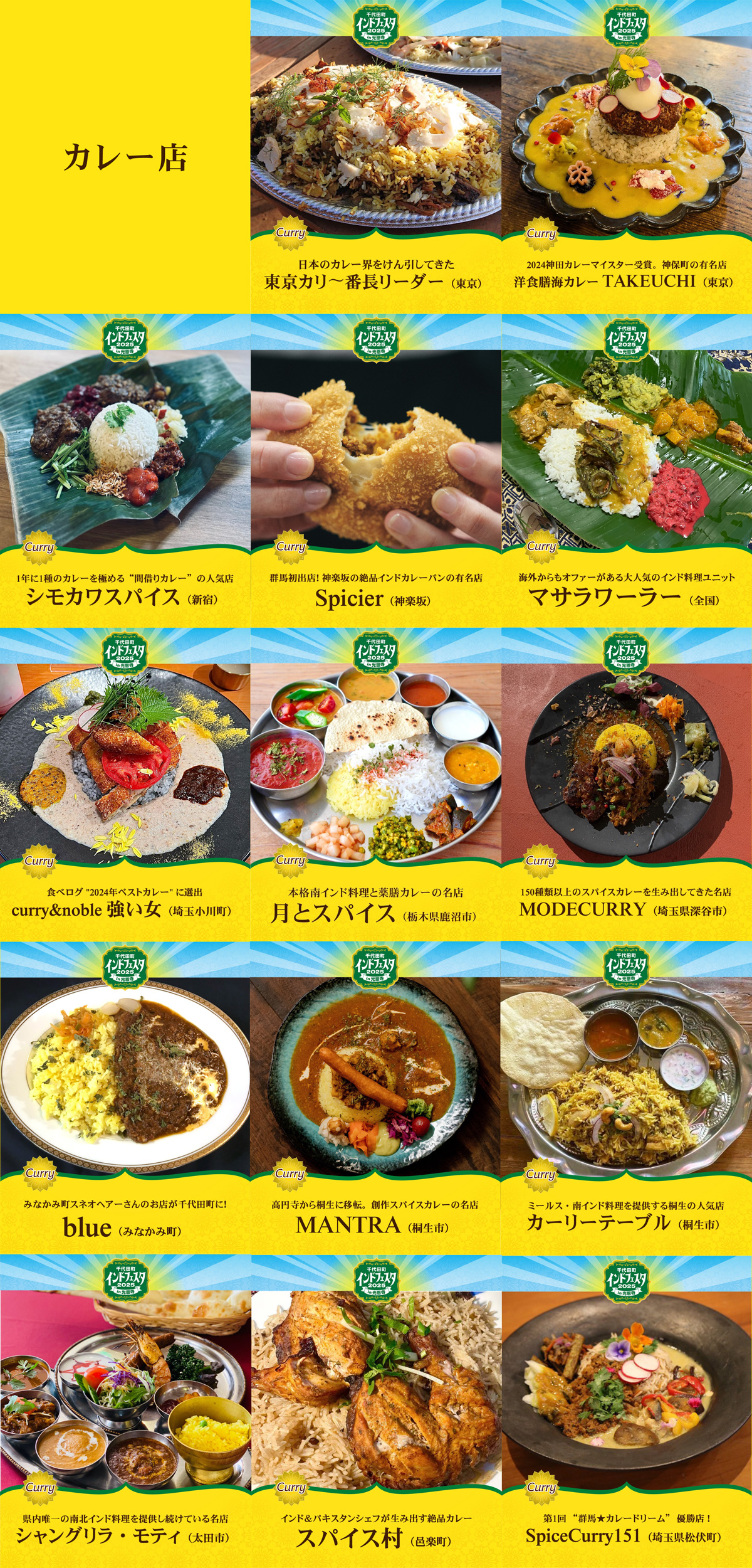 カレーショップ