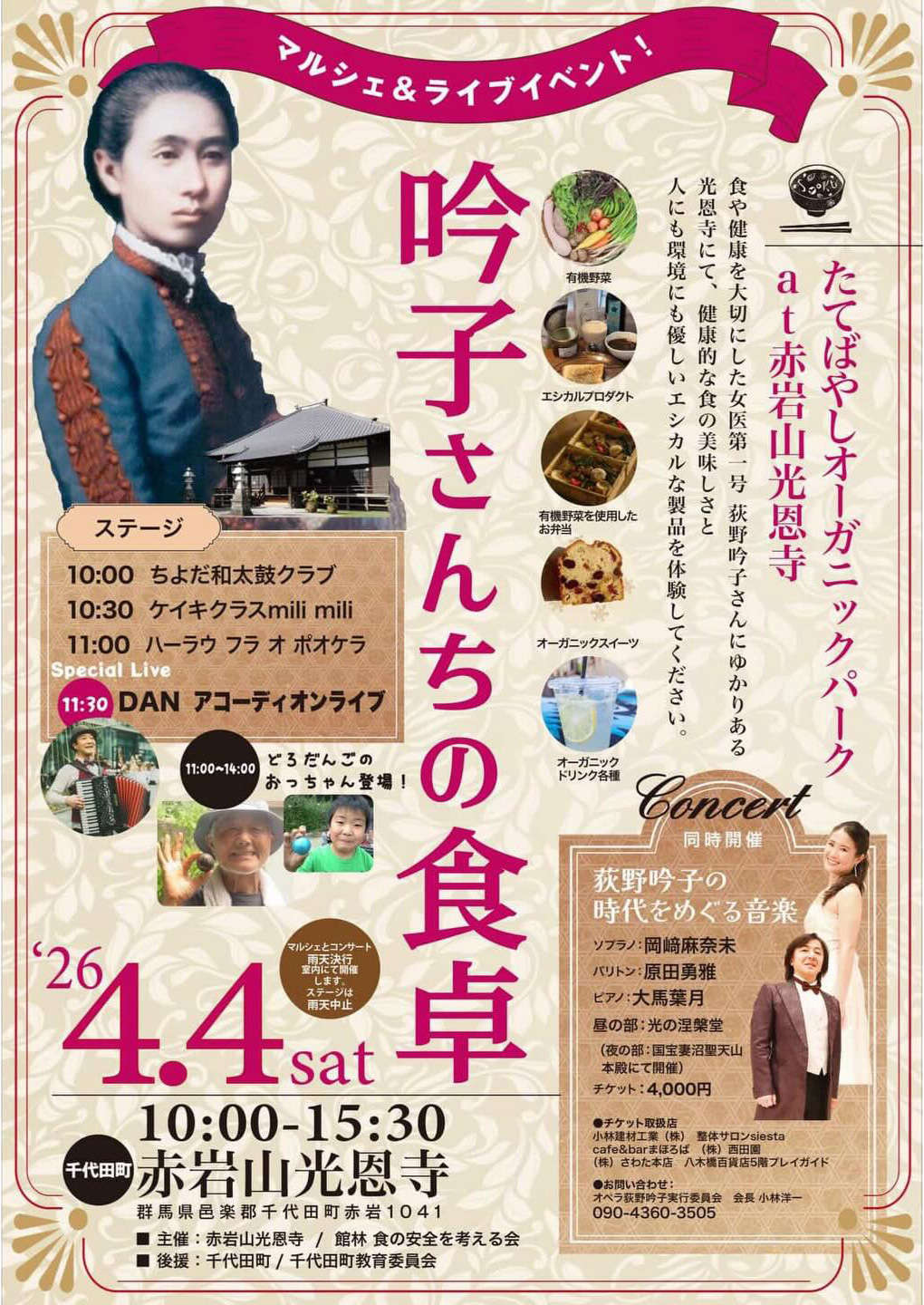 吟子さんちの食卓2026表