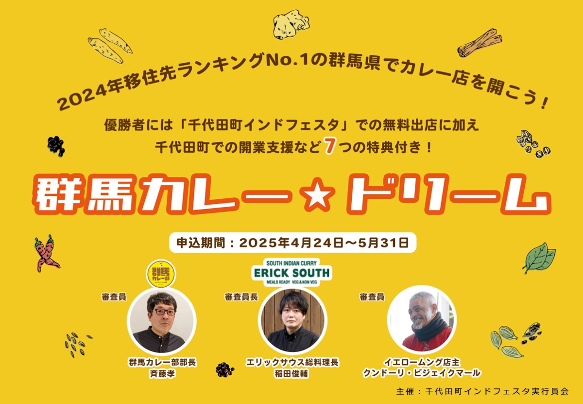 群馬カレー★ドリーム