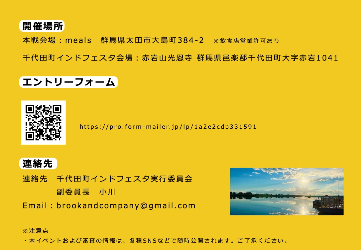 群馬カレー★ドリーム
