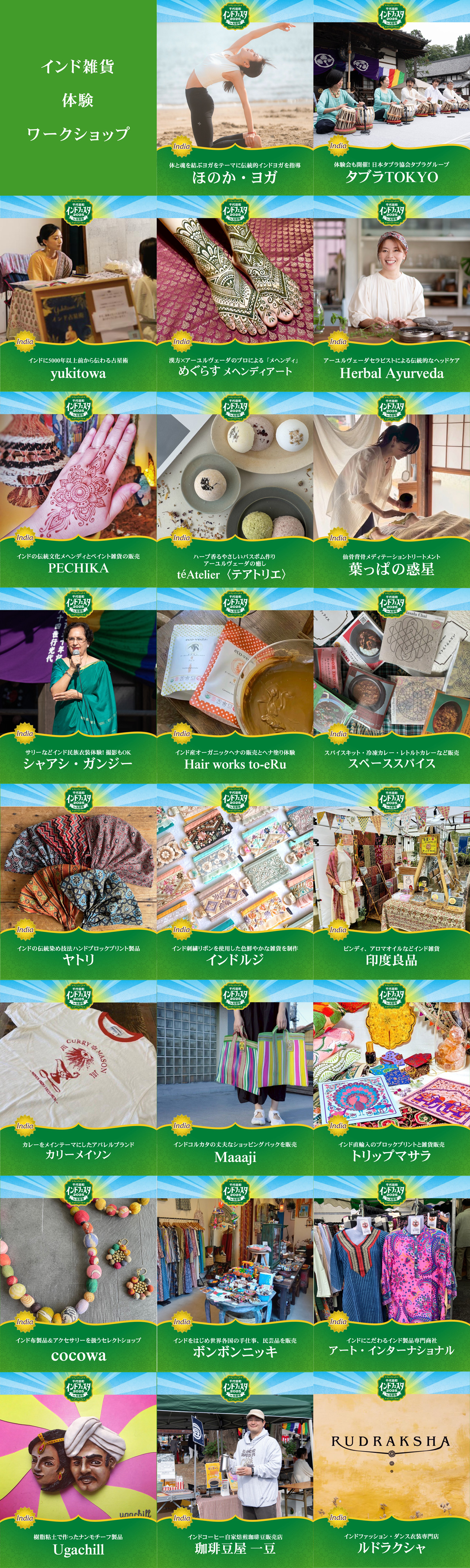 インド雑貨・体験・ワークショップ