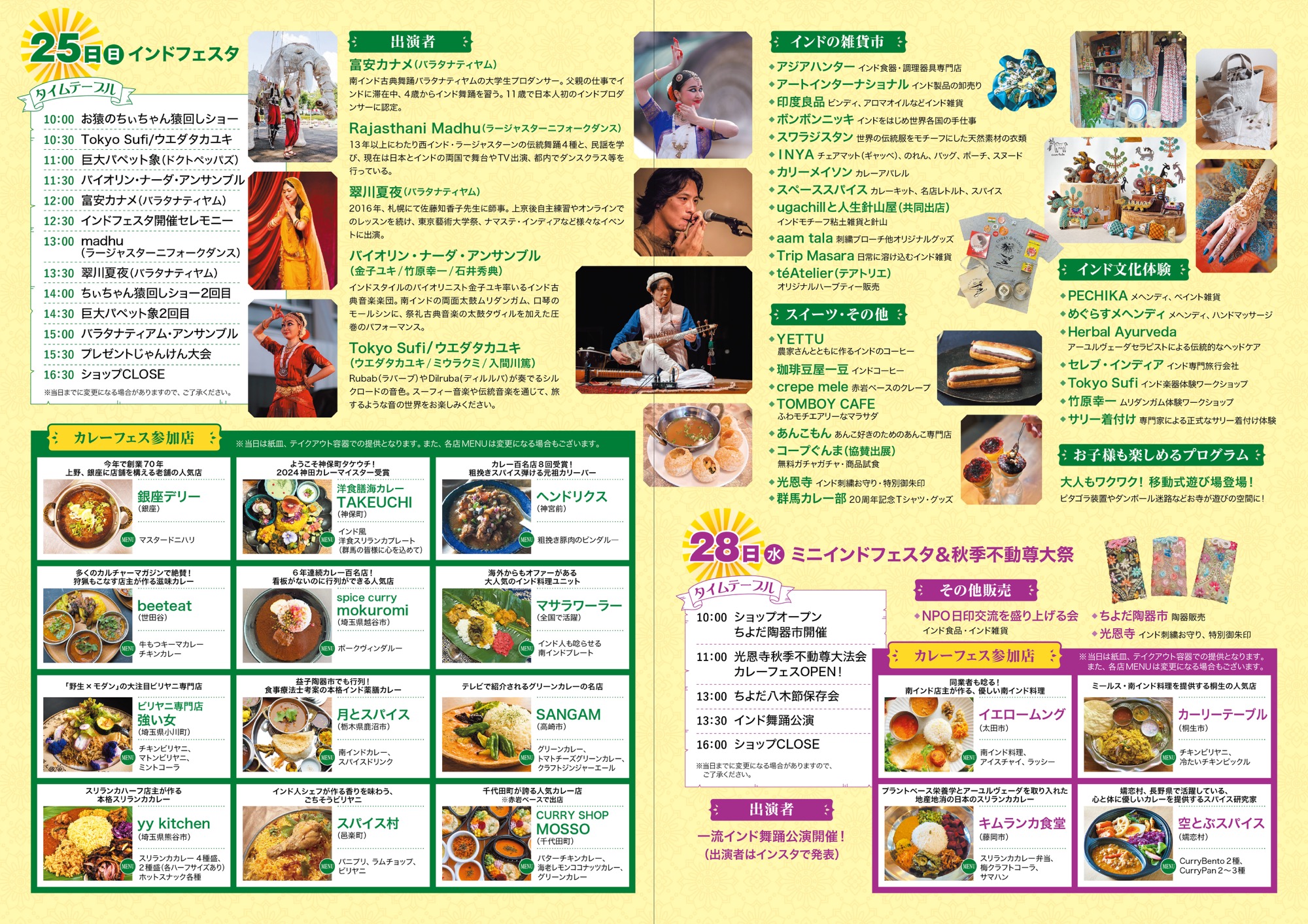 千代田町インドフェスタin光恩寺2026