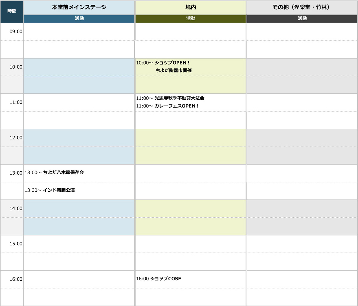 ステージスケジュール